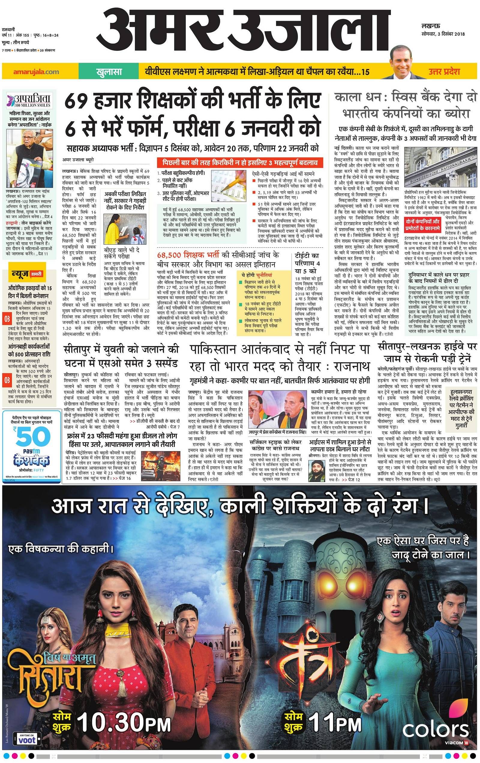 Amarujala Epaper Lucknow City Hindi Epaper, Today Lucknow City
