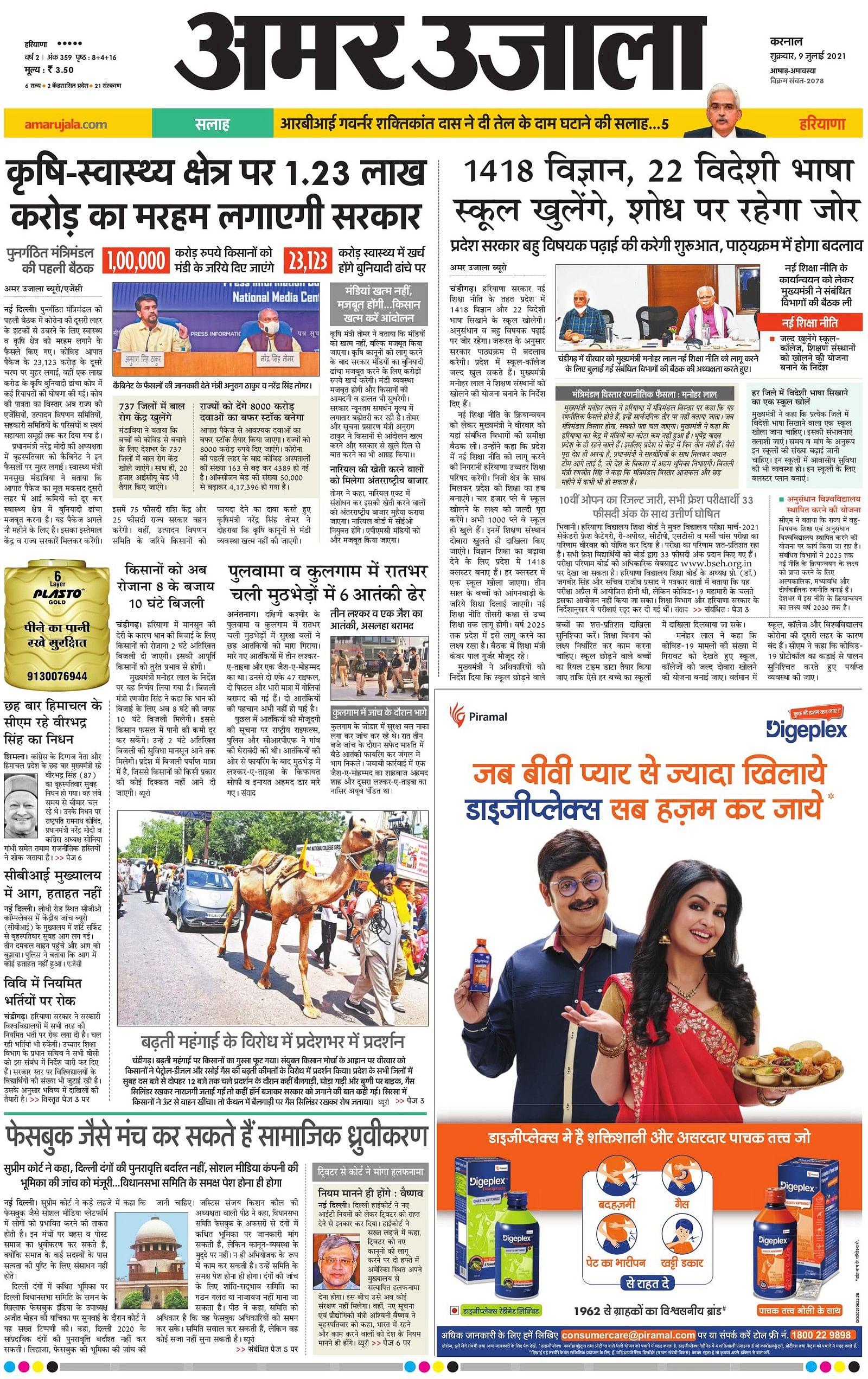 thinathanthi news paper pdf